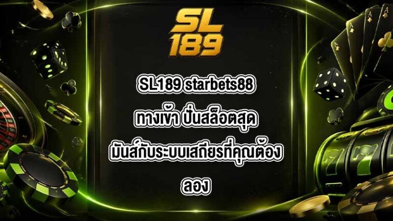 SL189 starbets88ทางเข้า